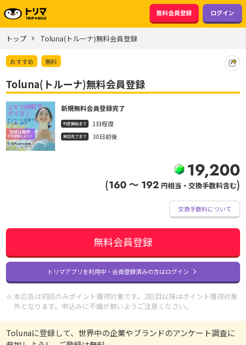 無料 登録の過去最高画像（トリマ・2026年3月23日）