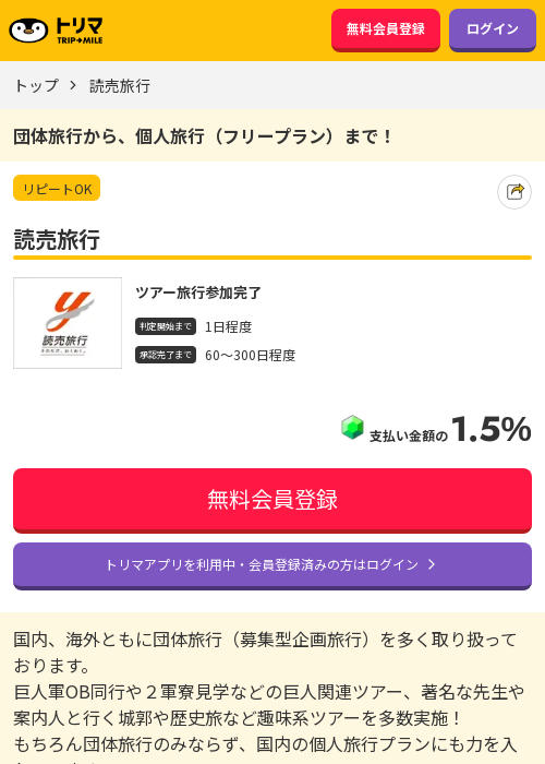 読売旅行の過去最高画像（トリマ・2026年3月20日）
