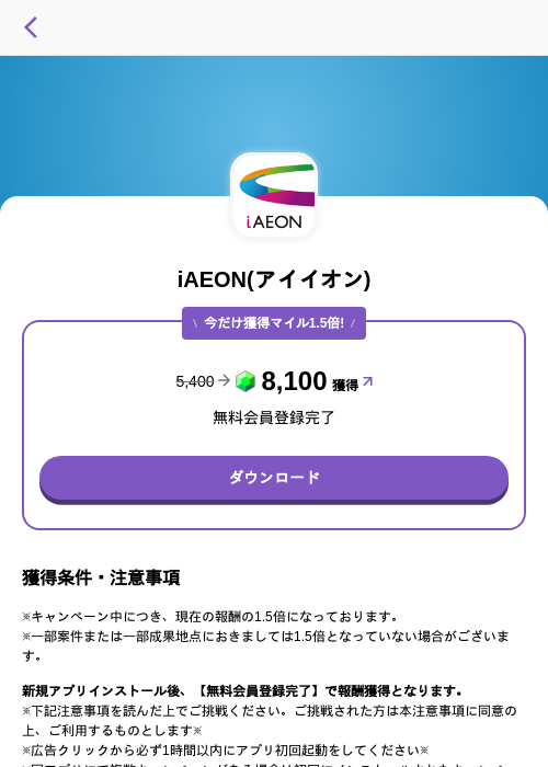 iAEON(アイイオン)の掲載記録画像（トリマ （ミッションA）・2026年9月22日）