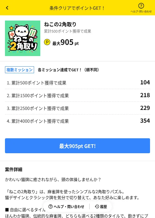 ねこの2角取りの掲載記録画像（ハピタス（AppDriver）・2026年10月3日）