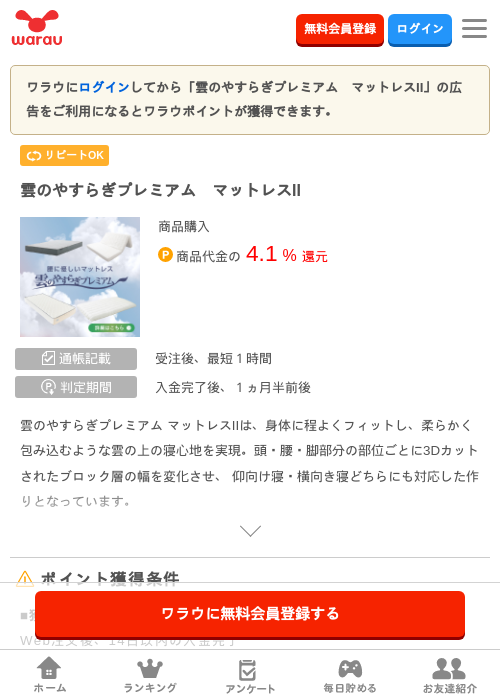 雲のやすらぎプレミアム　マットレスIIの過去最高画像（ワラウ・2026年3月30日）