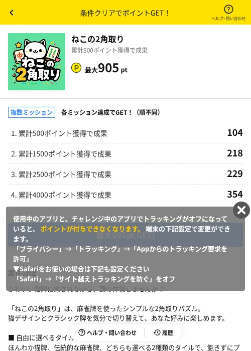 ねこの2角取りの掲載記録画像（ハピタス（AppDriver）・2026年10月3日）