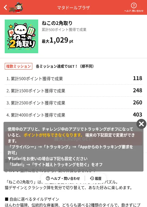 ねこの2角取りの掲載記録画像(MIKOSHI(AppDriver)・2026年7月3日)