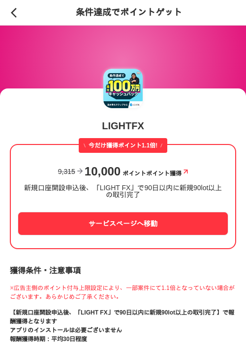 LIGHTFXの過去最高画像（メルカリ（ポイントゲット）・2026年5月18日）