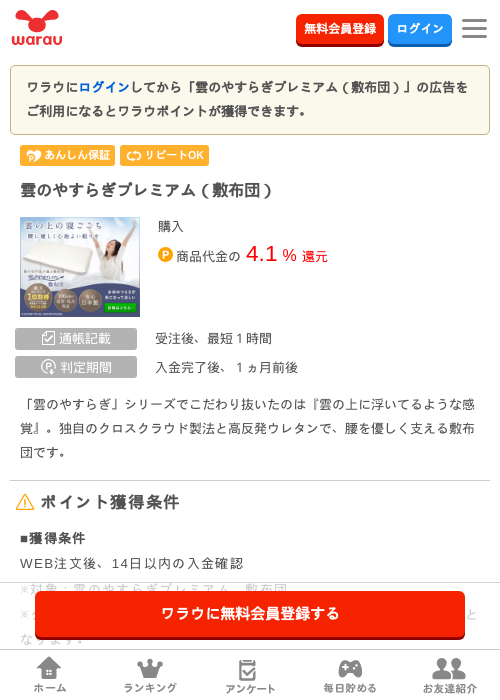 雲のやすらぎプレミアム（敷布団）の過去最高画像（ワラウ・2026年3月30日）