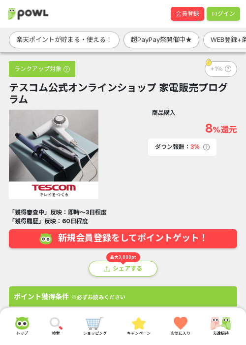 ラインの過去最高画像（Powl・2026年3月22日）