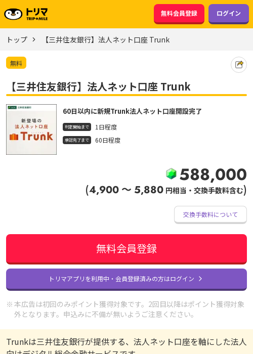 三井住友銀行の過去最高画像（トリマ・2026年3月21日）