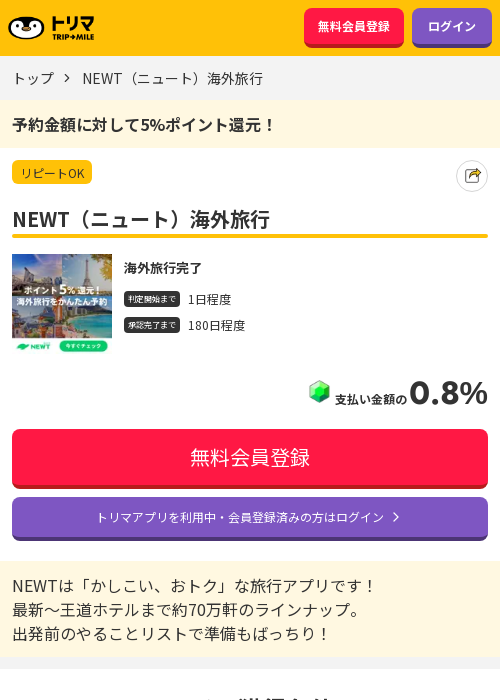 ニュートの過去最高画像（トリマ・2026年3月20日）