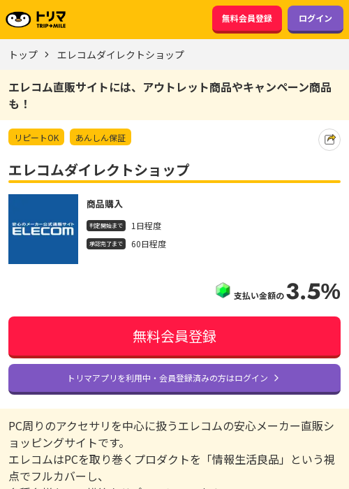 エレコムの過去最高画像（トリマ・2026年3月17日）