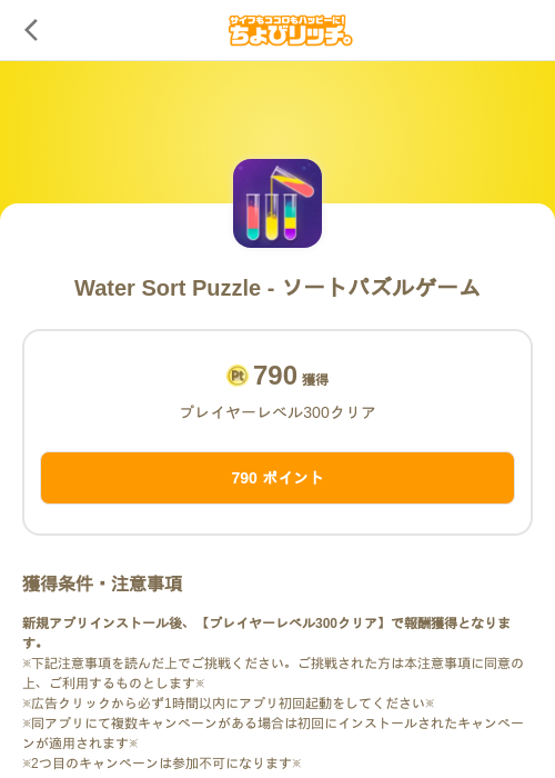 Water Sort Puzzle - ソートパズルゲームの過去最高画像（ちょびリッチ（SKYFLAG）・2026年5月19日）