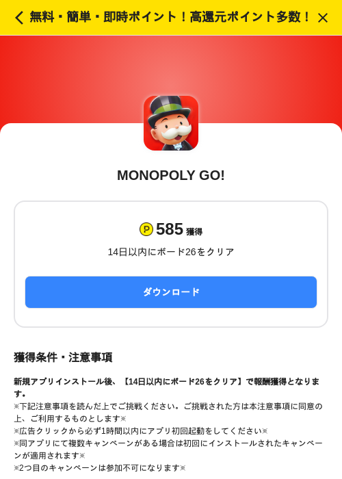 MONOPOLY GO!の過去最高画像（ハピタス（SKYFLAG）・2026年5月17日）