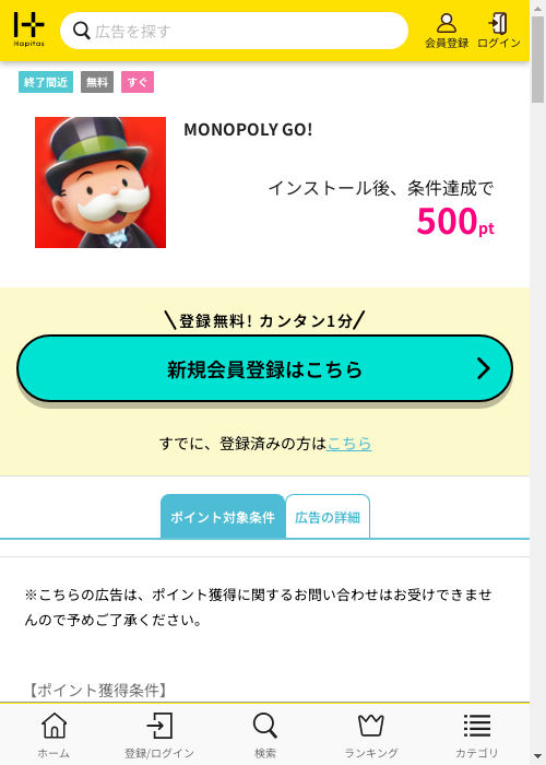 poの過去最高画像（ハピタス・2026年3月5日）