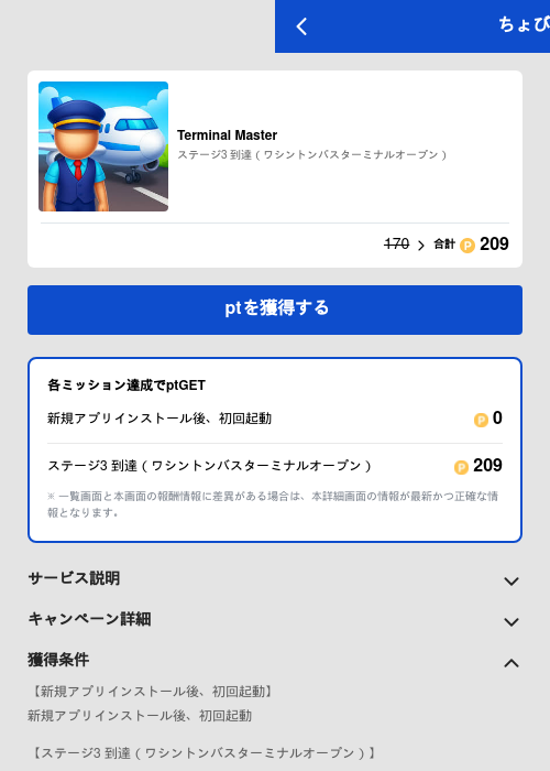 Terminal Masterの過去最高画像（ちょびリッチ（GF Rewards）・2026年5月19日）