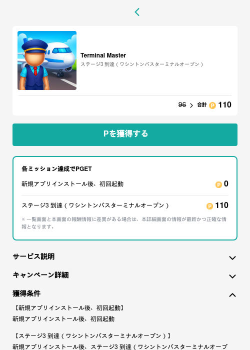 Terminal Masterの過去最高画像（モッピー（GF Rewards）・2026年5月15日）