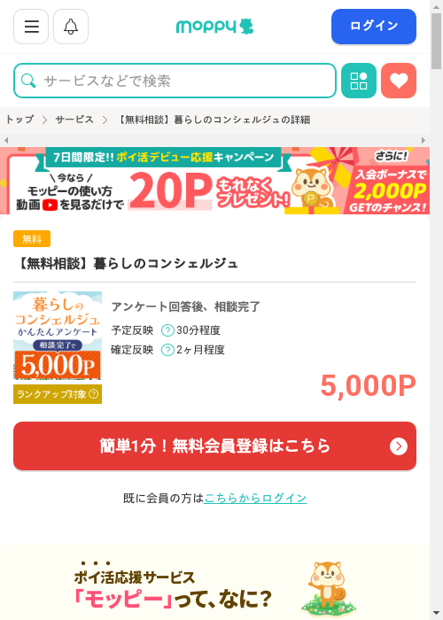 モッピー過去最高画像