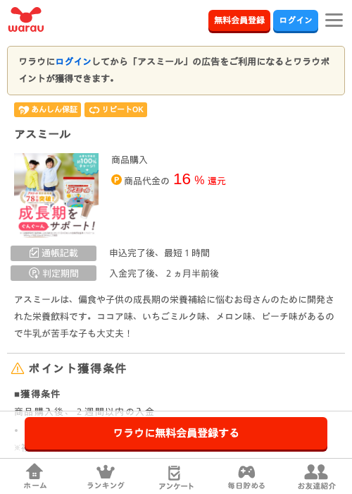 アスミール の過去最高画像（ワラウ・2026年3月30日）