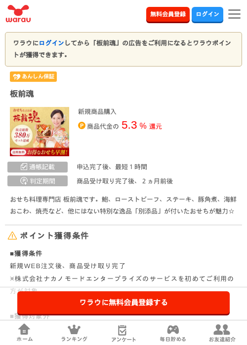 板前魂の掲載記録画像（ワラウ・2026年8月1日）
