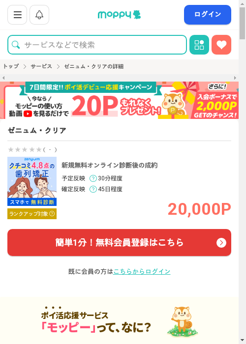 モッピー過去最高画像