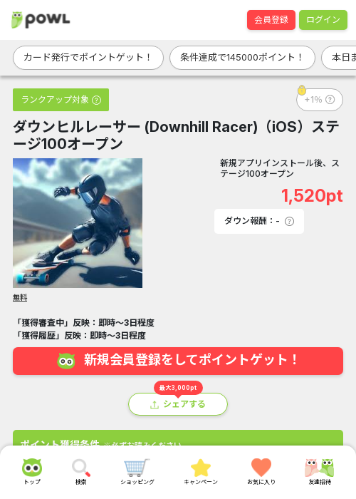 ダウンヒルレーサー Downhill Racerの過去最高画像（Powl・2026年3月15日）