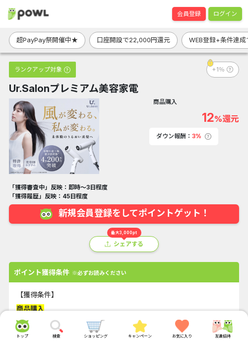 美容の過去最高画像（Powl・2026年3月22日）