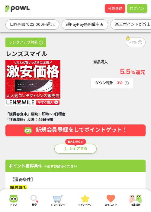 レンズスマイルの過去最高画像(Powl・2026年3月22日)