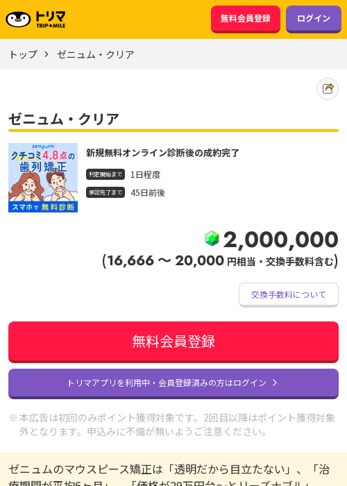 ゼニュムの過去最高画像（トリマ・2026年3月21日）