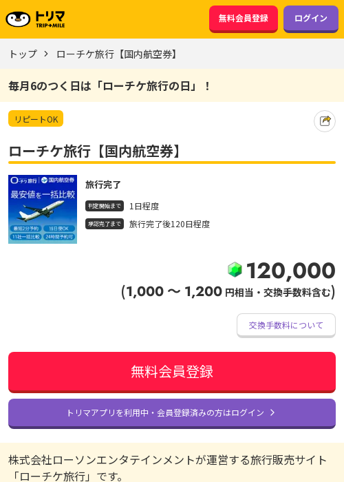 ローチケの過去最高画像（トリマ・2026年3月21日）