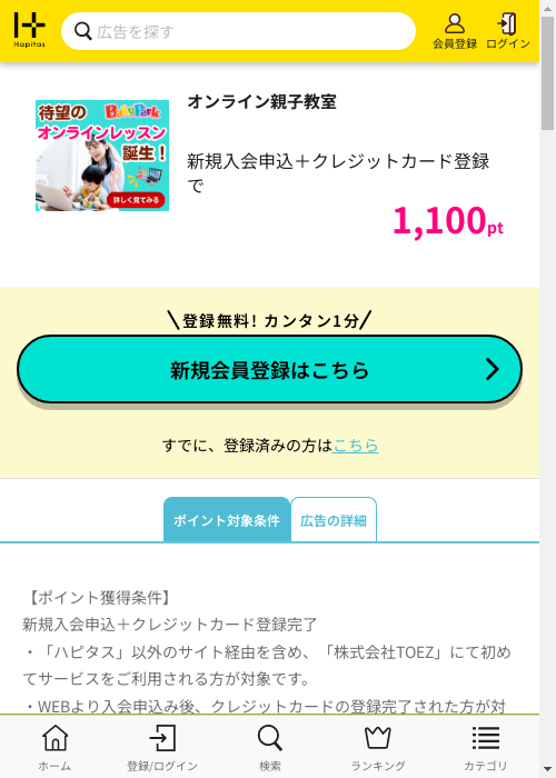 ハピタス過去最高画像