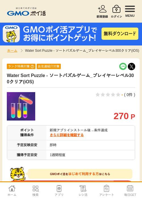 watersortpuzzle-ソートパズルゲームの過去最高画像（GMOポイ活・2026年4月9日）