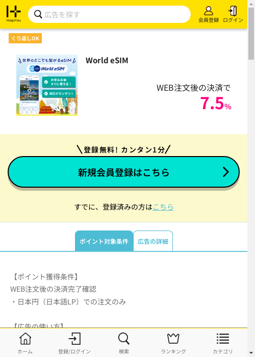 worの過去最高画像（ハピタス・2026年2月28日）