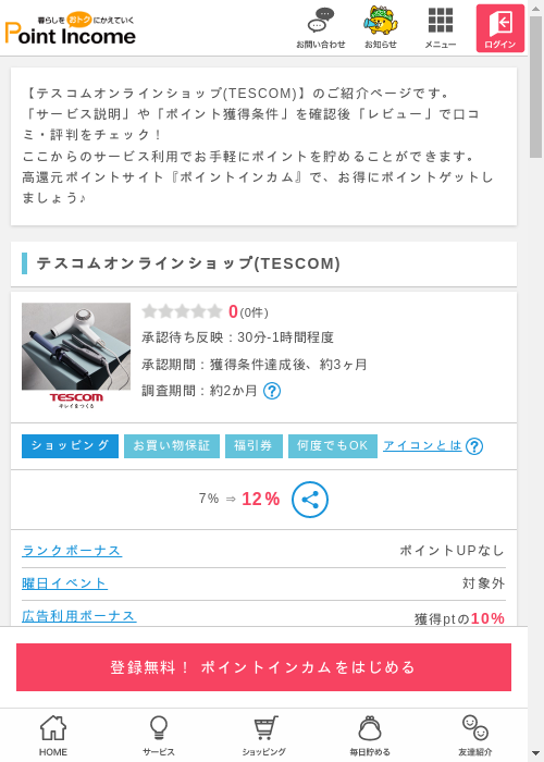 comの過去最高画像（ポイントインカム・2026年3月13日）
