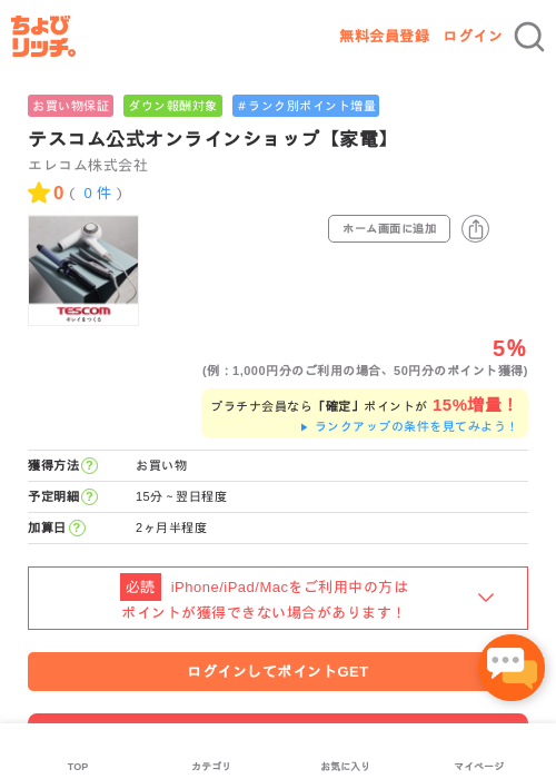 テスコム公式オンラインショップ【家電】の過去最高画像（ちょびリッチ・2026年5月1日）