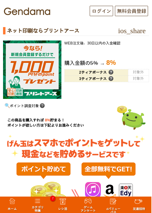 ネット印刷ならプリントアースの過去最高画像（げん玉・2026年5月16日）