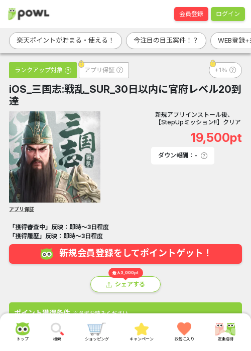 iosの過去最高画像（Powl・2026年3月24日）