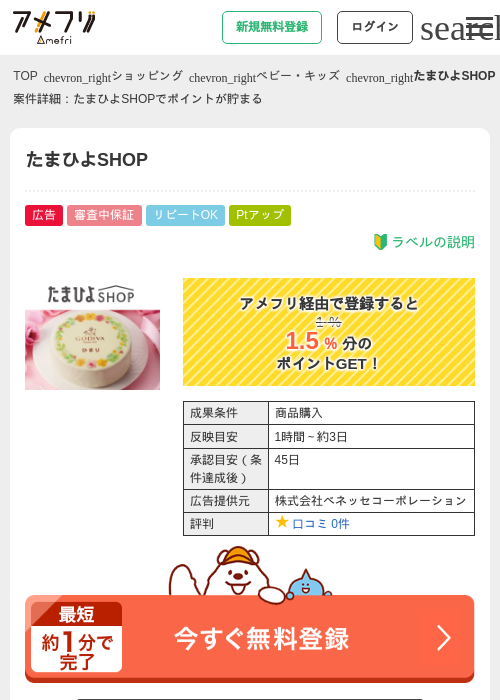 たまひよSHOPの過去最高画像（アメフリ・2026年4月30日）
