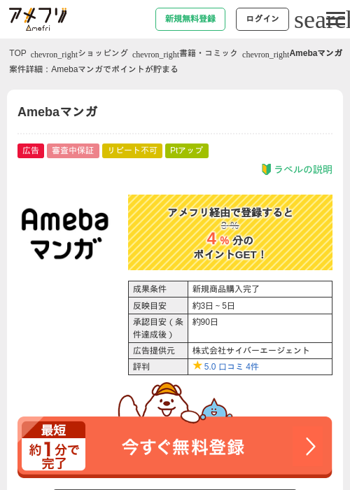 Amebaマンガの過去最高画像（アメフリ・2026年5月1日）