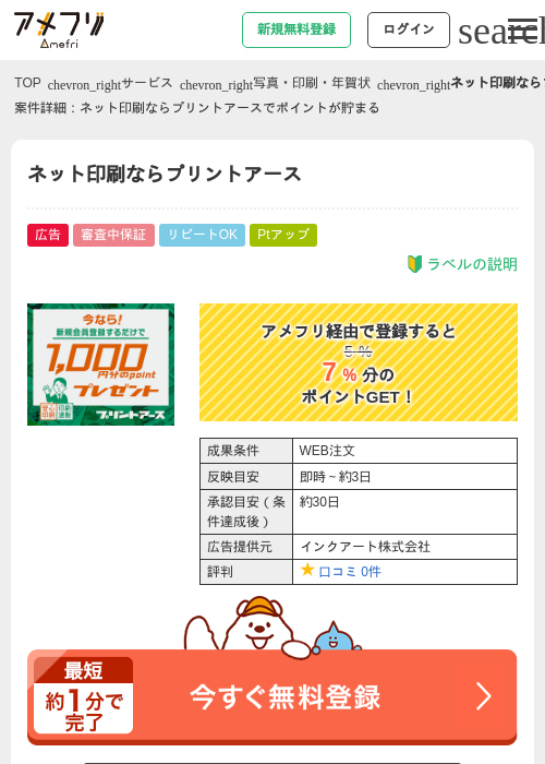 ネット印刷ならプリントアースの過去最高画像（アメフリ・2026年4月30日）