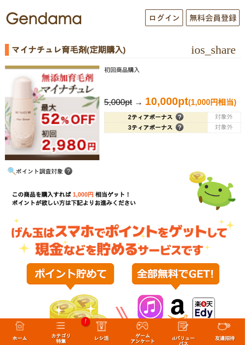 定期購入の過去最高画像（げん玉・2026年5月14日）