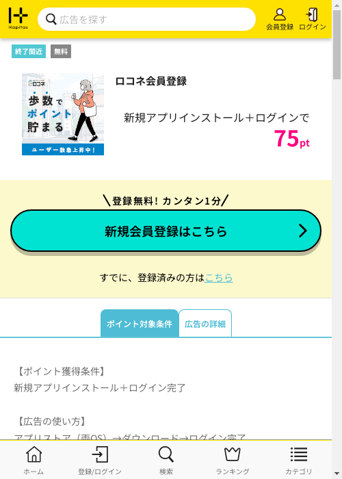 ロコネの過去最高画像（ハピタス・2026年2月27日）