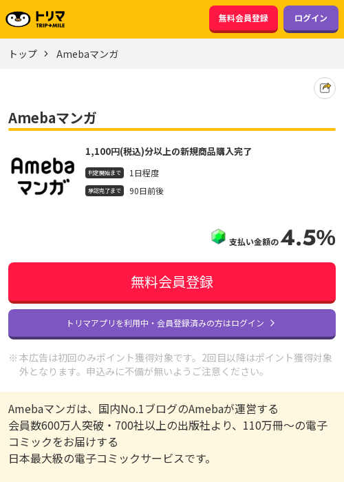Amebaマンガの過去最高画像（トリマ・2026年3月22日）