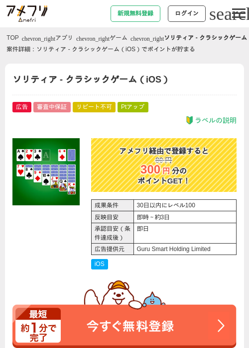 ソリティア - クラシックゲーム（iOS）の過去最高画像（アメフリ・2026年5月2日）