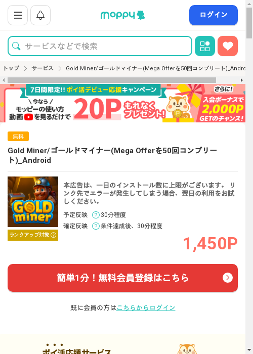 モッピー過去最高画像