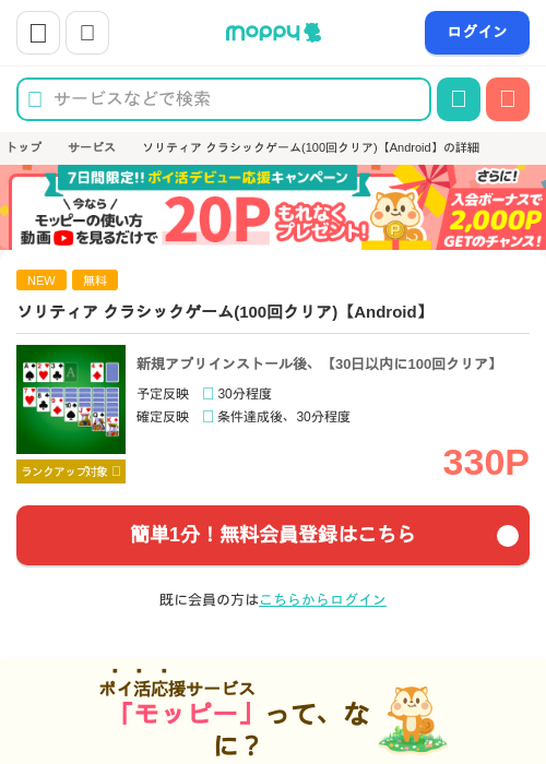 ソリティア クラシックゲーム(100回クリア)【Android】の過去最高画像（モッピー・2026年4月10日）