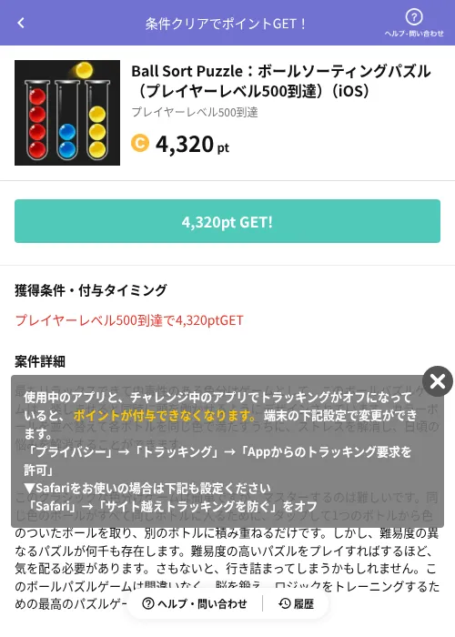 Ball Sort Puzzle：ボールソーティングパズル（プレイヤーレベル500到達）（iOS）の掲載記録画像（Powl（AppDriver）・2026年6月14日）