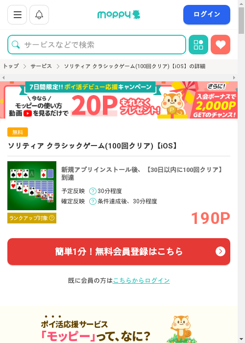 モッピー過去最高画像