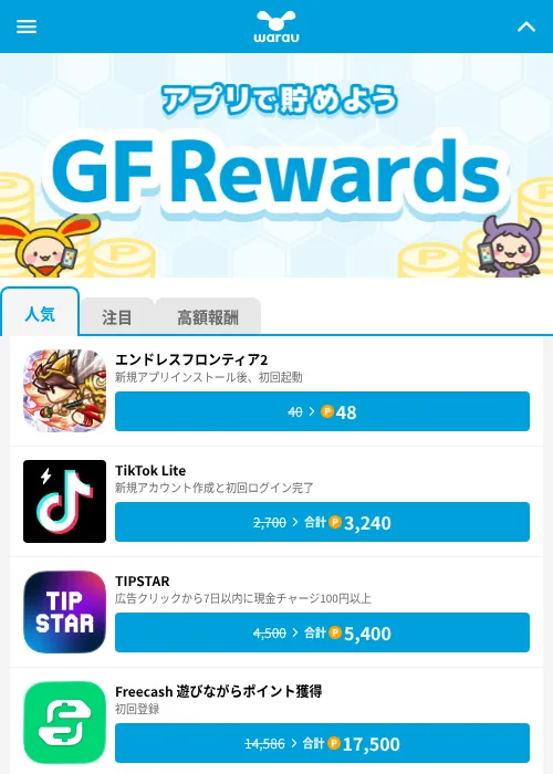 Merge Bigger - 2048 Gameの掲載記録画像(ワラウ(GF Rewards)・2026年8月13日)
