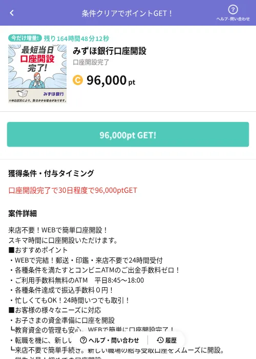 みずほ銀行口座開設の掲載記録画像(Powl(AppDriver)・2026年7月11日)