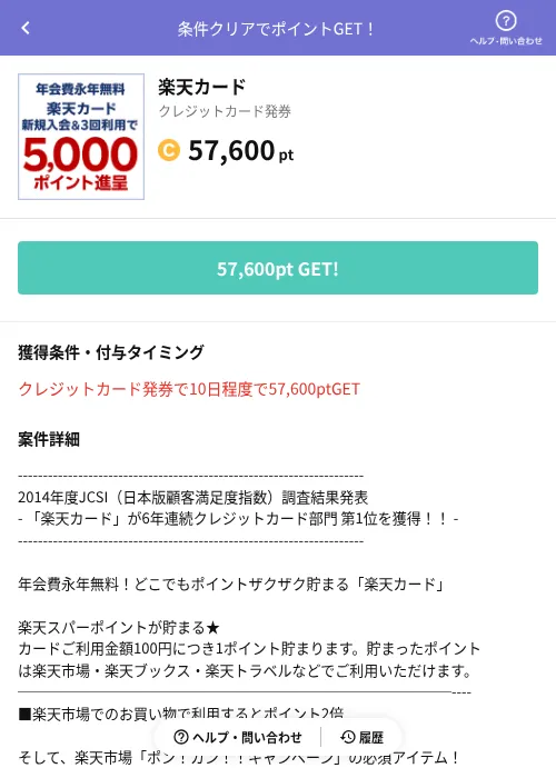 楽天カードの掲載記録画像(Powl(AppDriver)・2026年6月14日)