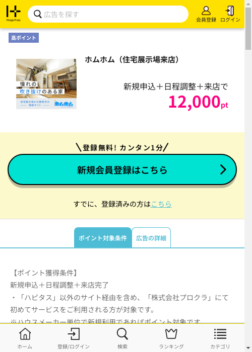 ハピタス過去最高画像