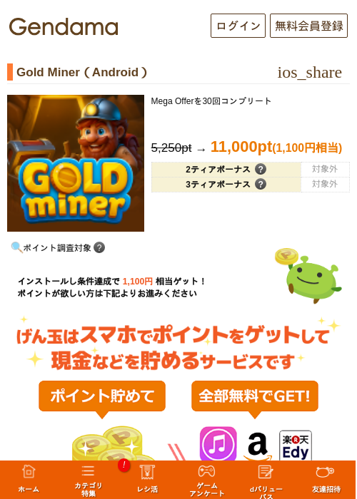 Gold Miner（Android）の過去最高画像（げん玉・2026年5月18日）